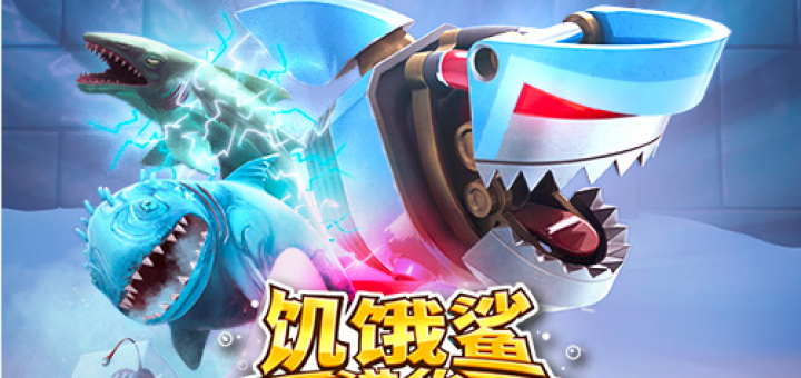 Hungry Shark - Chine - Ubisoft